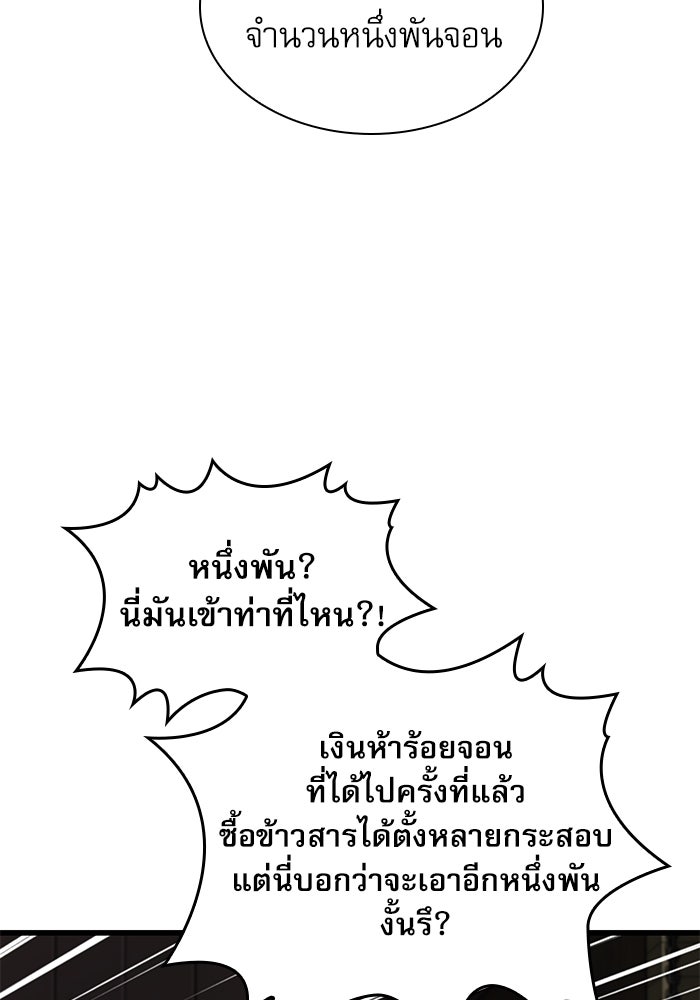 ลับลางลวง - หน้า 72