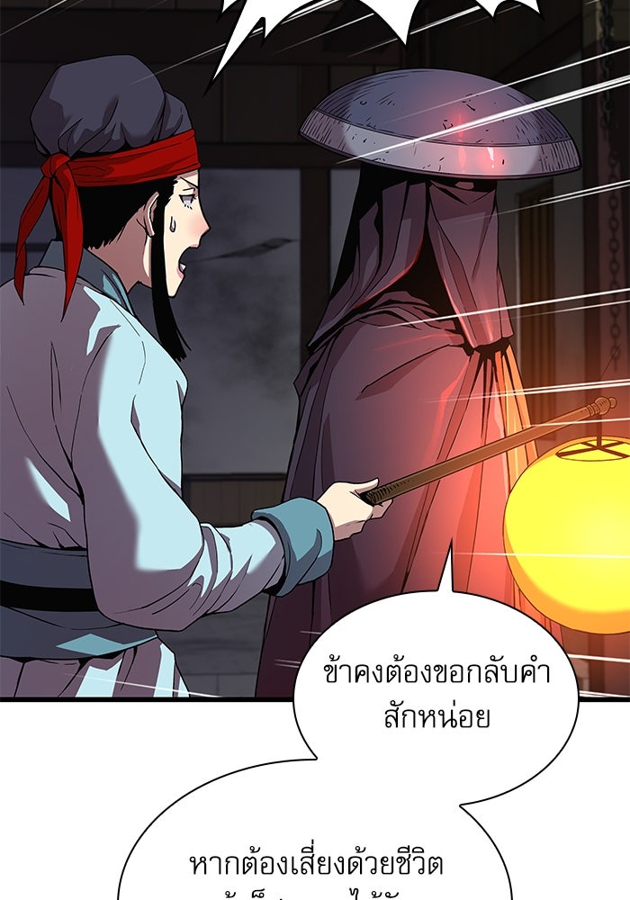 ลับลางลวง - หน้า 73
