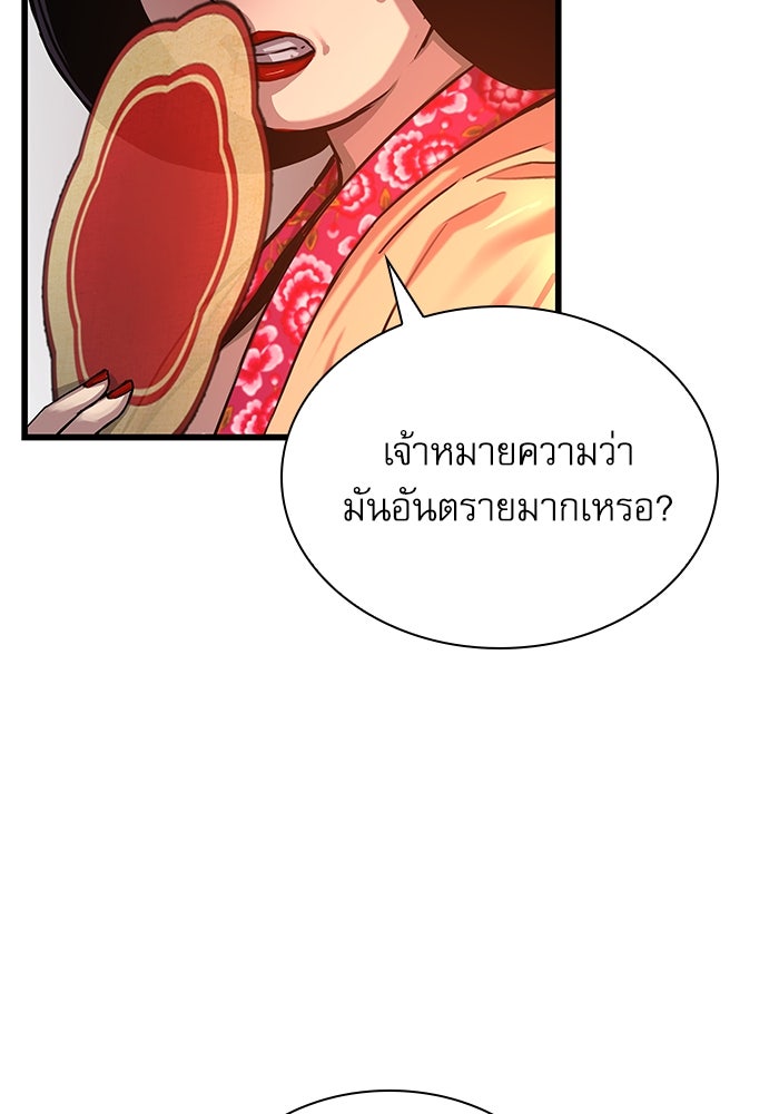 ลับลางลวง - หน้า 75