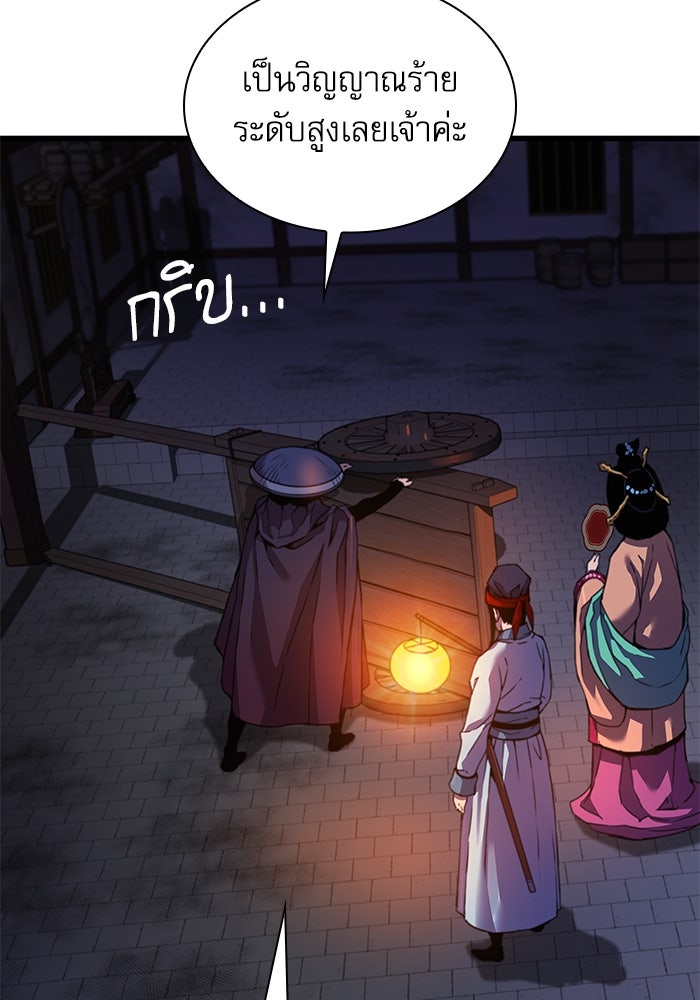 ลับลางลวง - หน้า 76