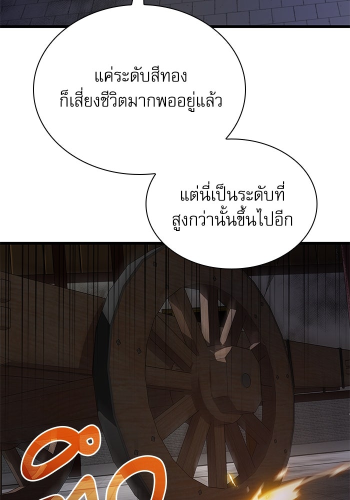 ลับลางลวง - หน้า 77