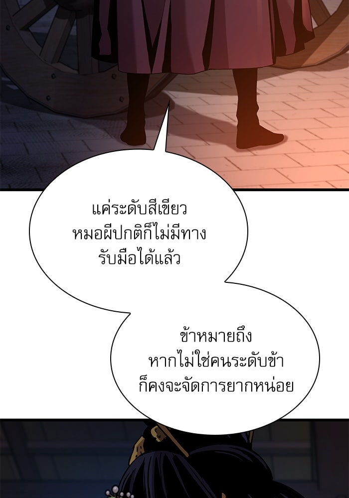 ลับลางลวง - หน้า 80