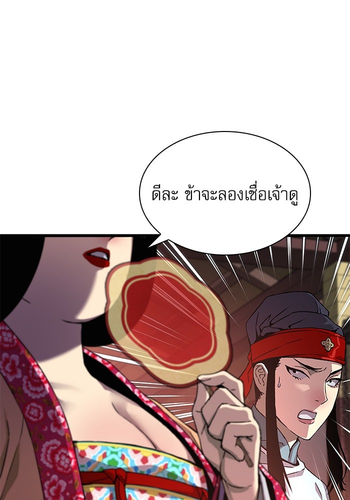 ลับลางลวง - หน้า 82