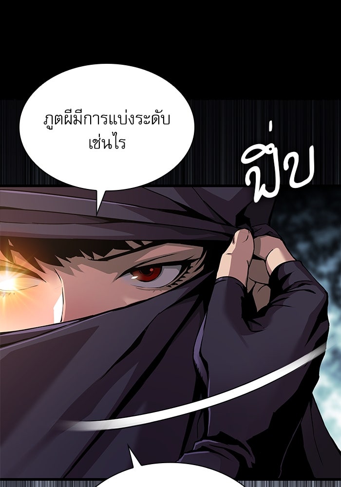 ลับลางลวง - หน้า 87
