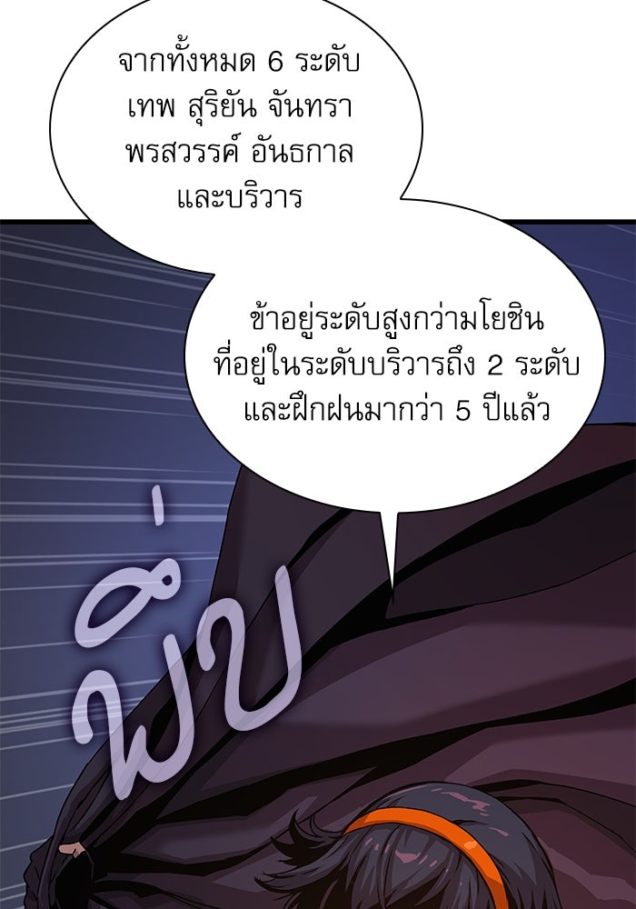 ลับลางลวง - หน้า 89
