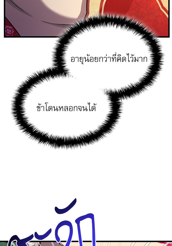 ลับลางลวง - หน้า 94
