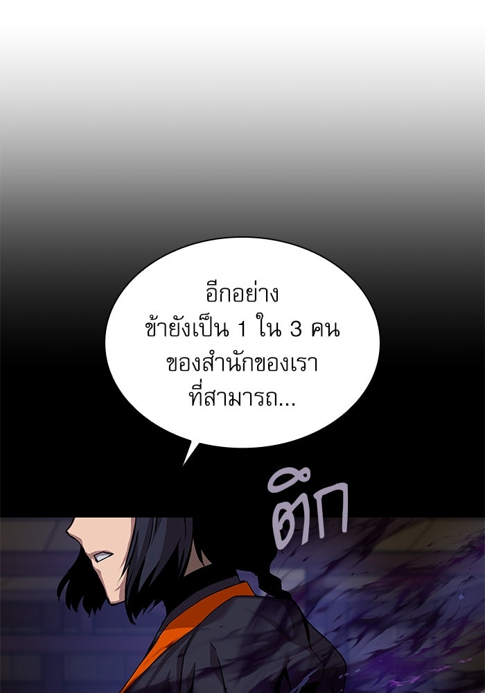ลับลางลวง - หน้า 96