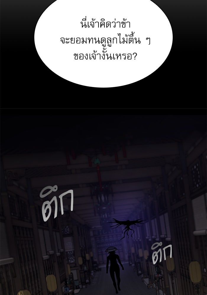 ลับลางลวง - หน้า 104