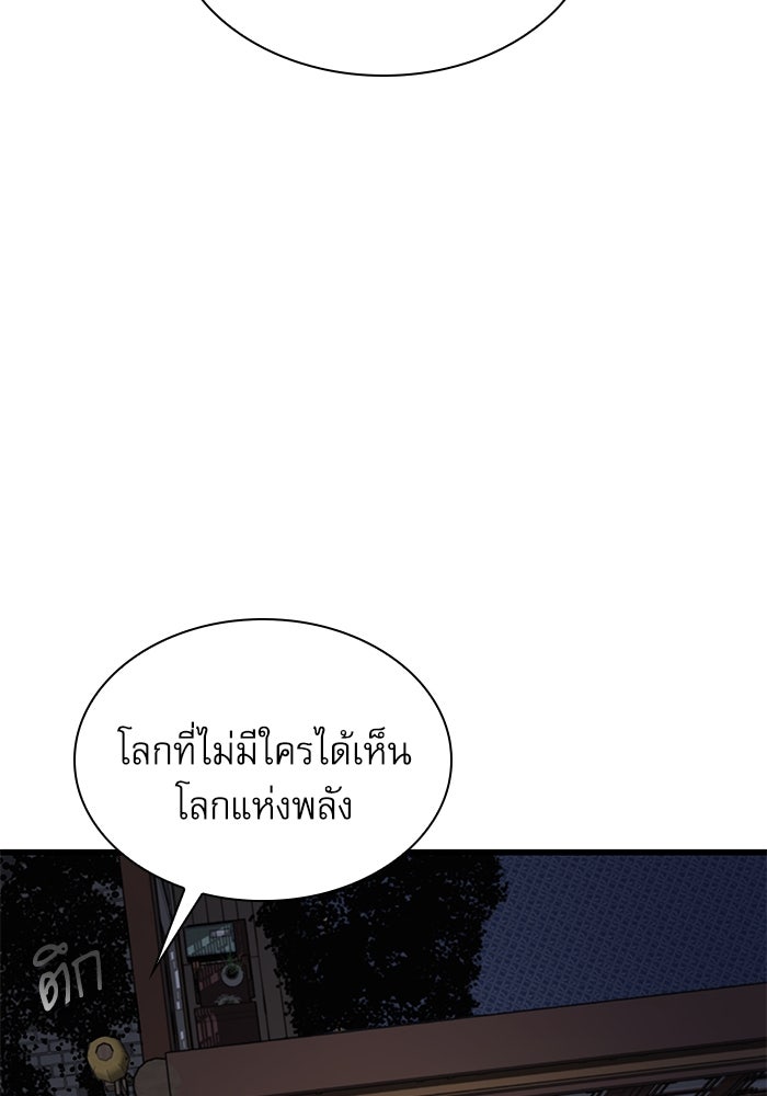 ลับลางลวง - หน้า 112