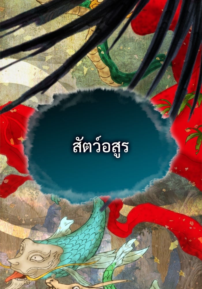 ลับลางลวง - หน้า 5