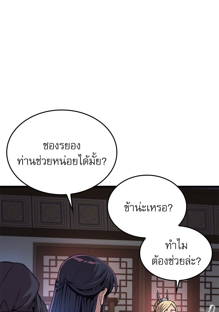ลับลางลวง - หน้า 54