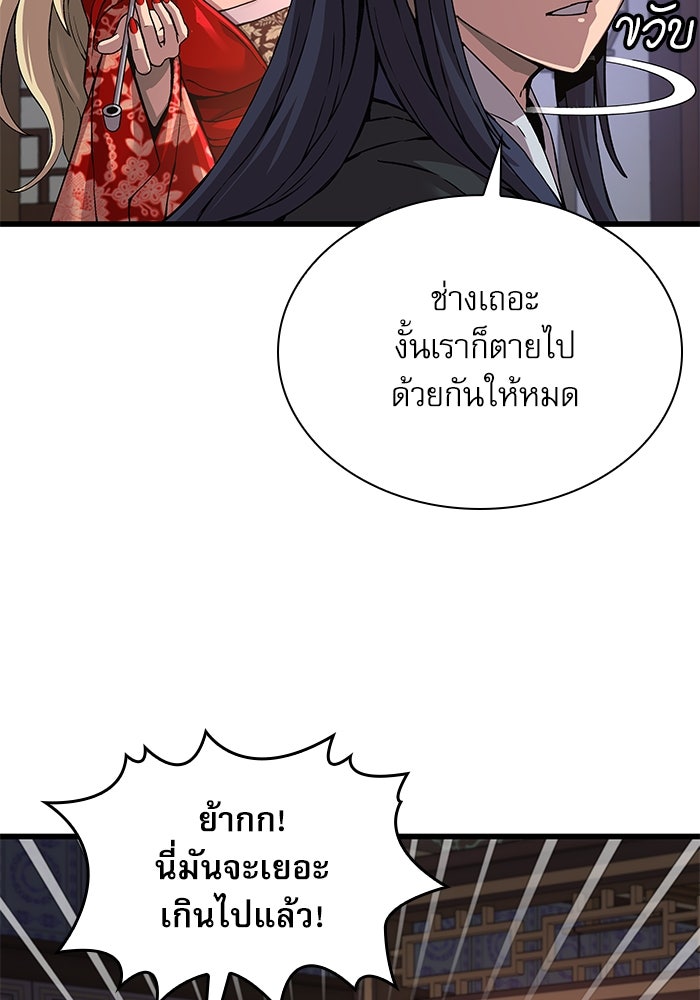 ลับลางลวง - หน้า 57