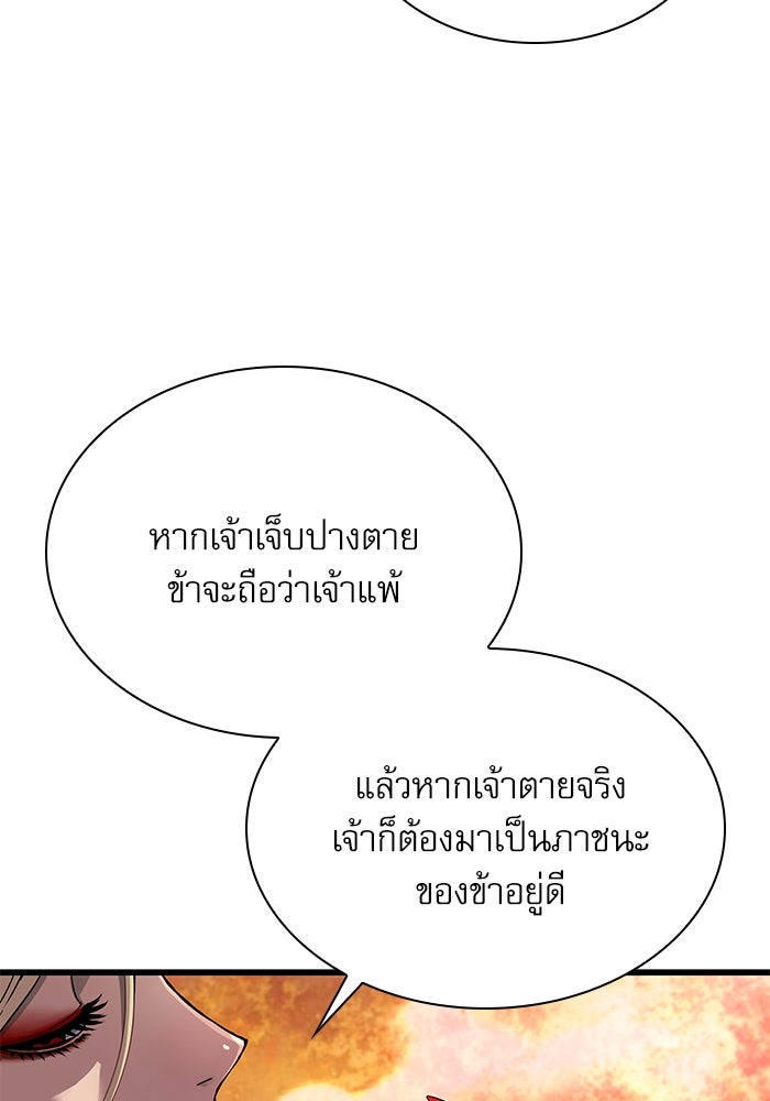 ลับลางลวง - หน้า 62