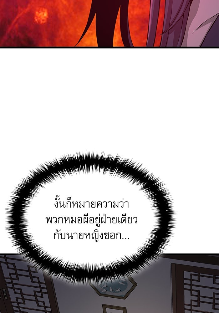 ลับลางลวง - หน้า 94