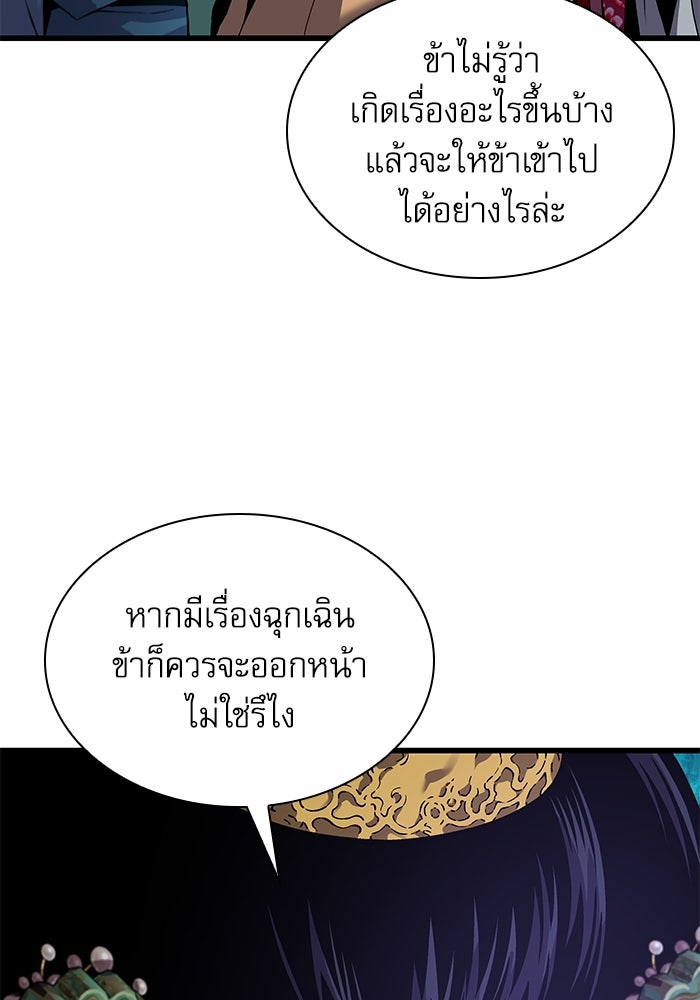 ลับลางลวง - หน้า 110
