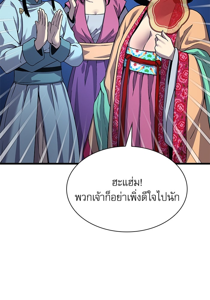 ลับลางลวง - หน้า 128