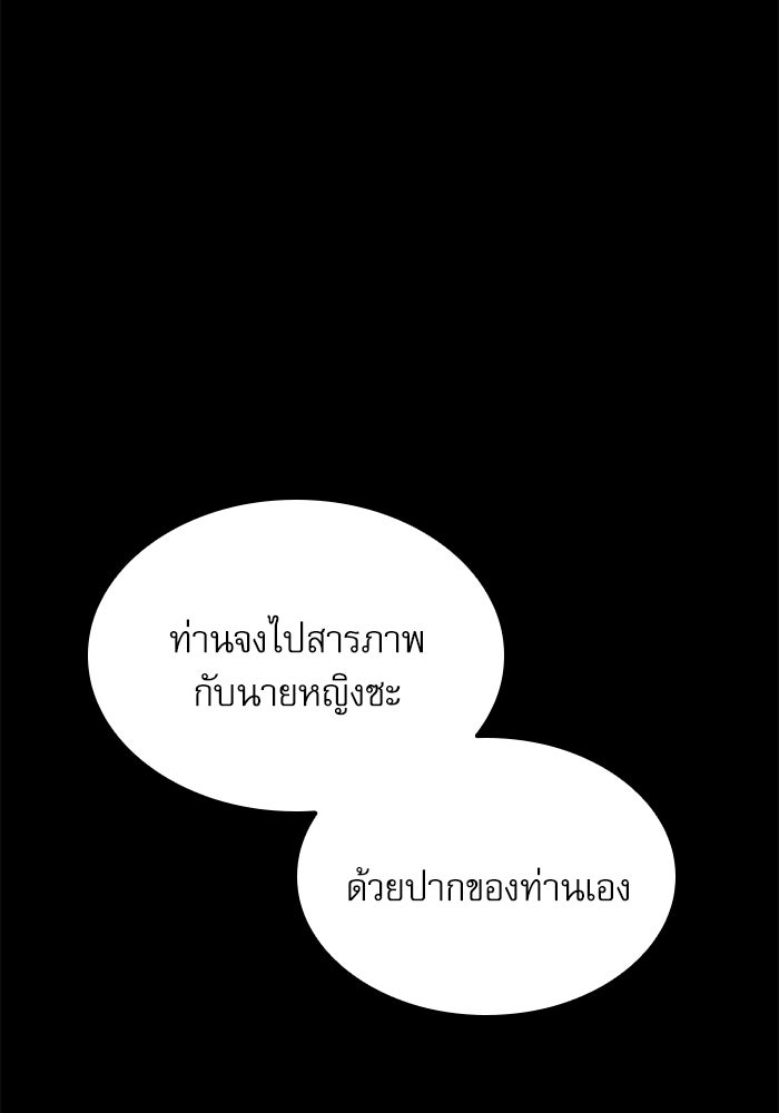 ลับลางลวง - หน้า 148