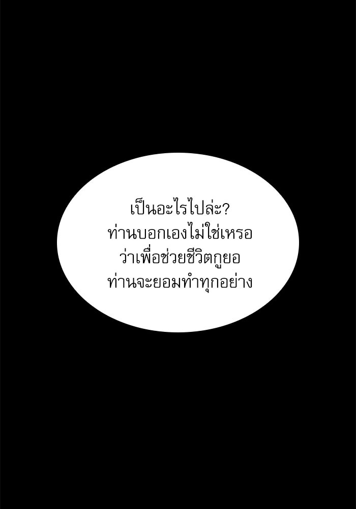 ลับลางลวง - หน้า 150