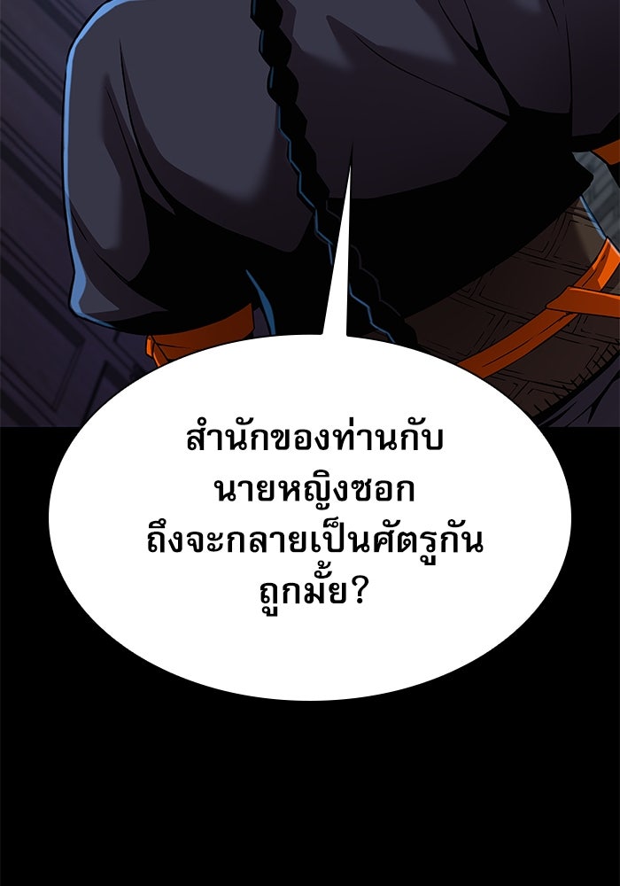 ลับลางลวง - หน้า 155