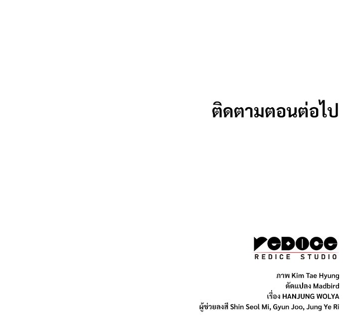 ลับลางลวง - หน้า 178