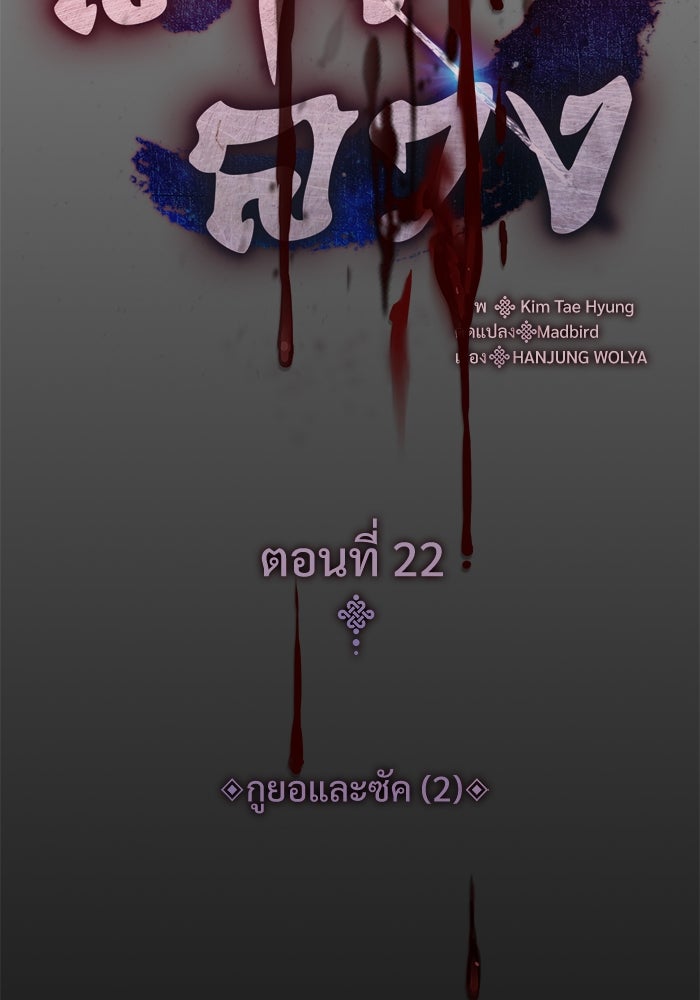 ลับลางลวง - หน้า 36