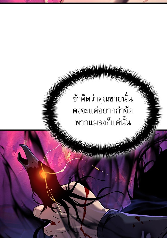 ลับลางลวง - หน้า 94