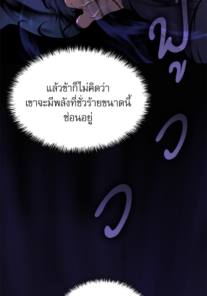 ลับลางลวง - หน้า 95