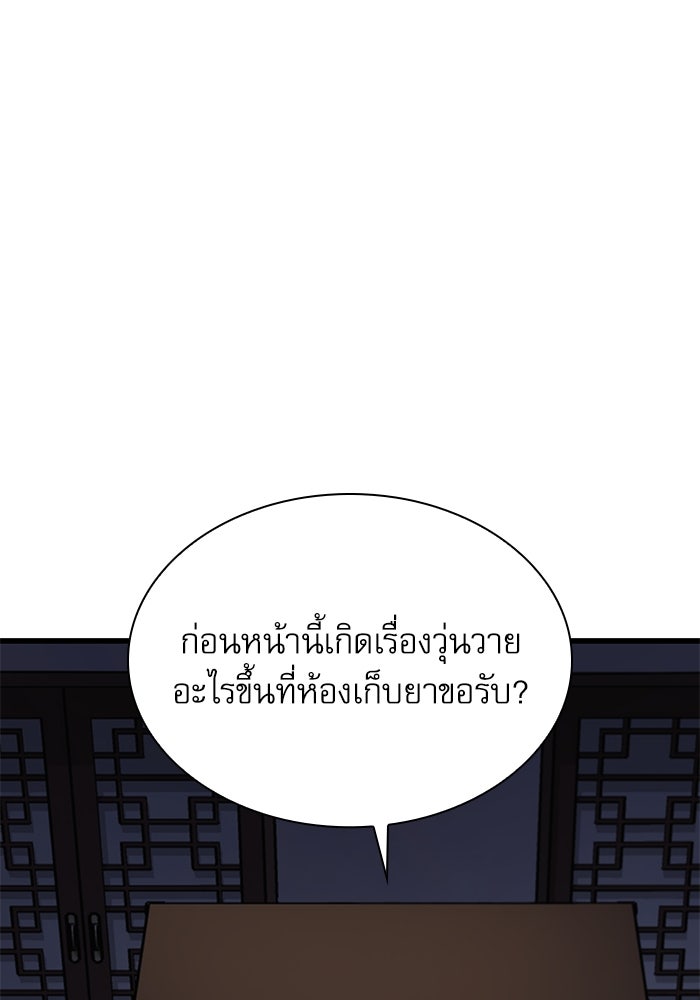 ลับลางลวง - หน้า 136