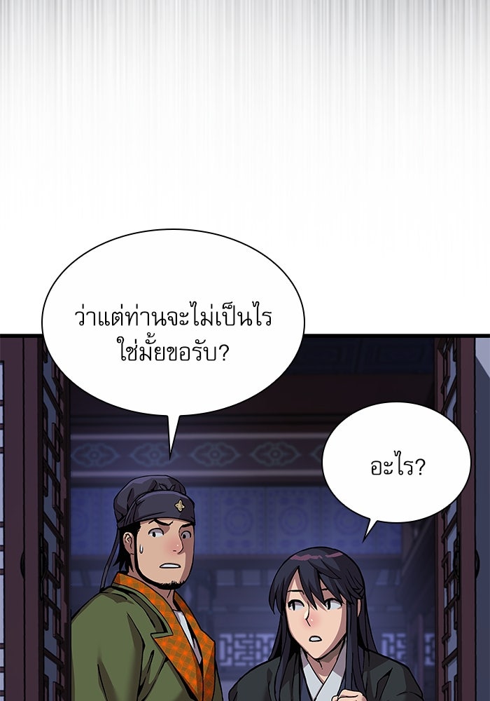 ลับลางลวง - หน้า 73