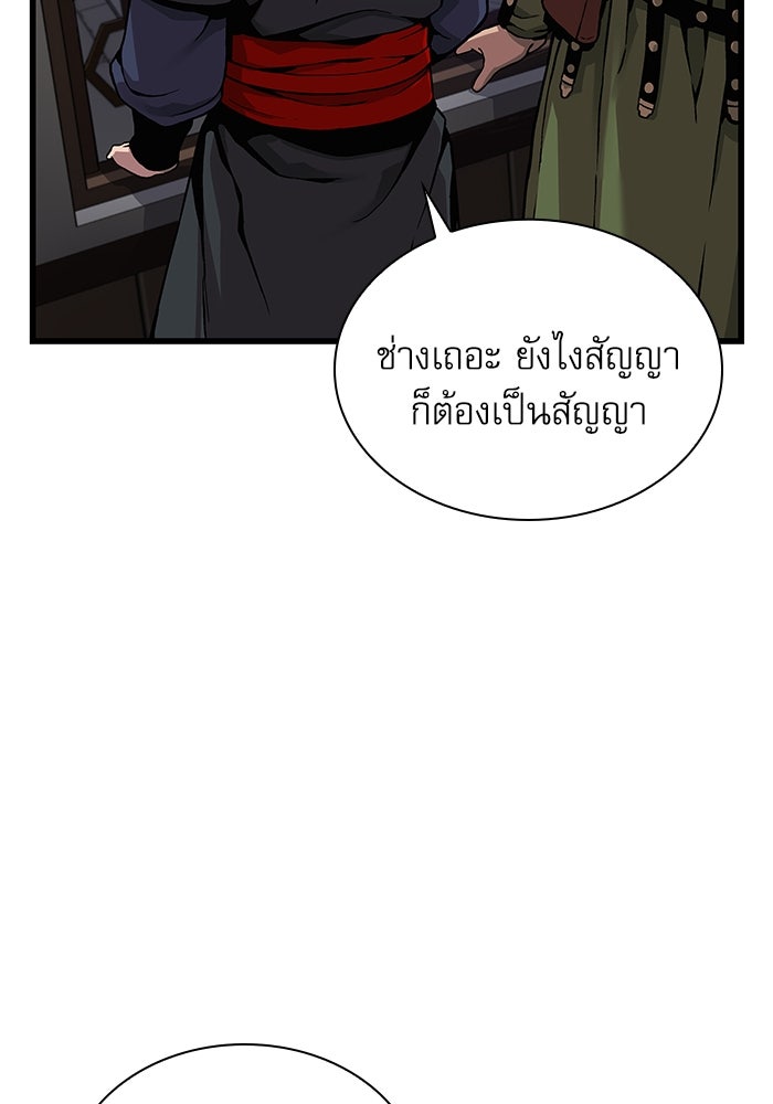 ลับลางลวง - หน้า 76