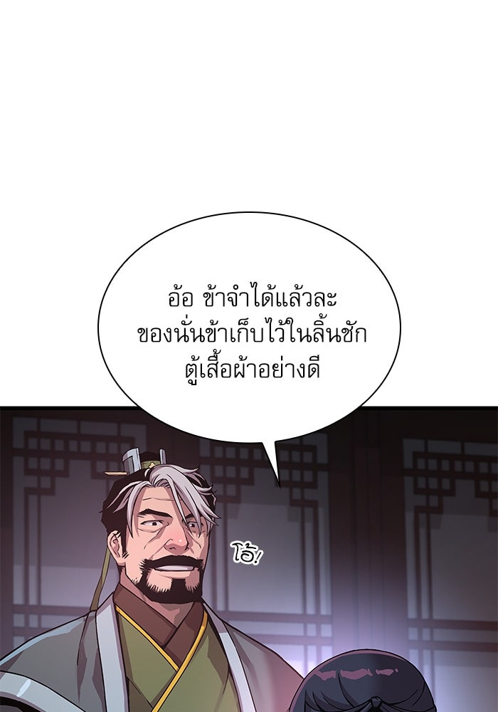 ลับลางลวง - หน้า 100