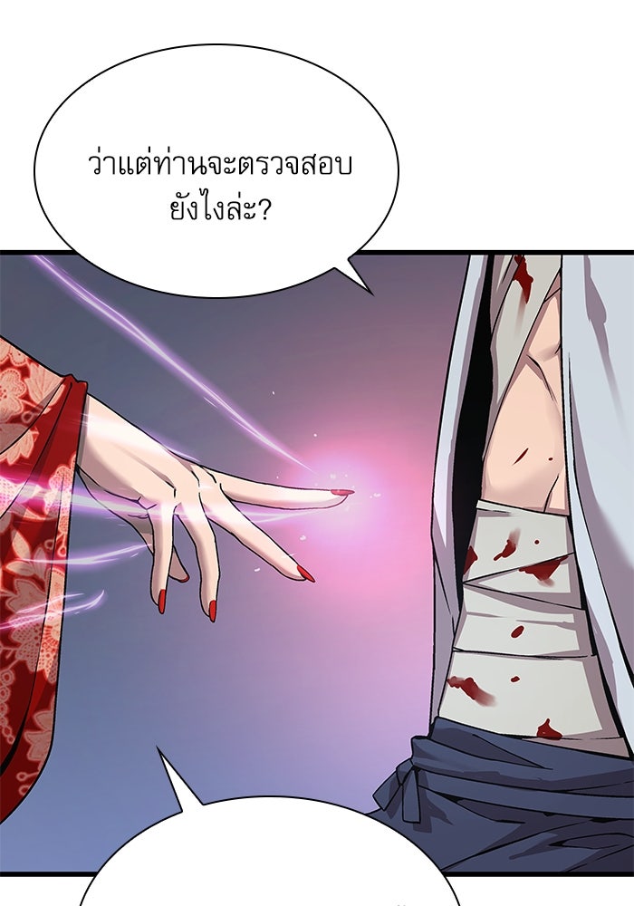 ลับลางลวง - หน้า 44