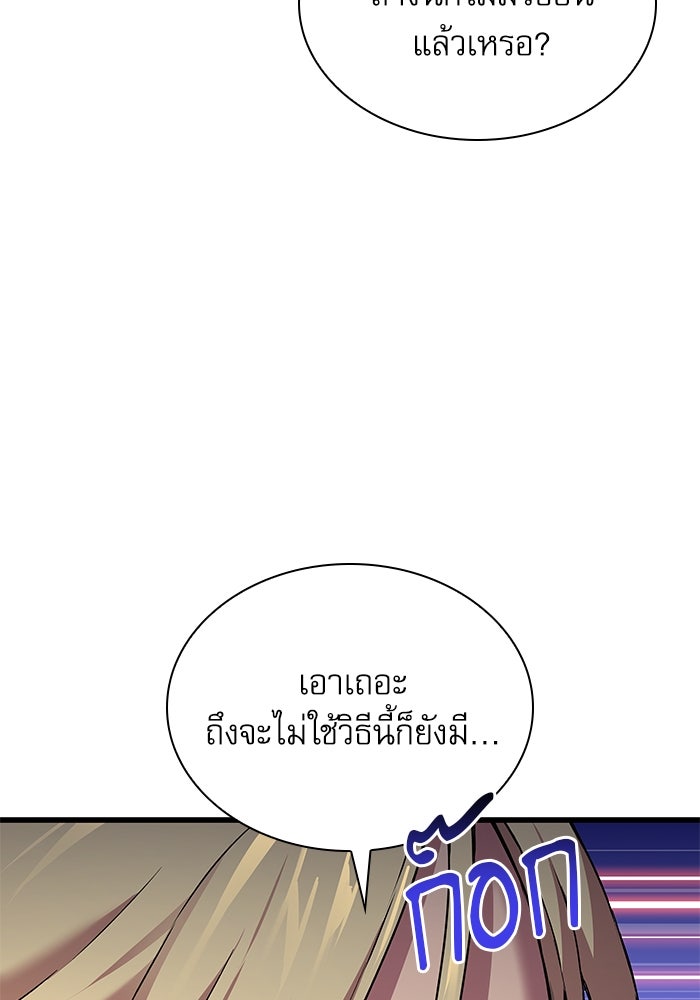 ลับลางลวง - หน้า 63