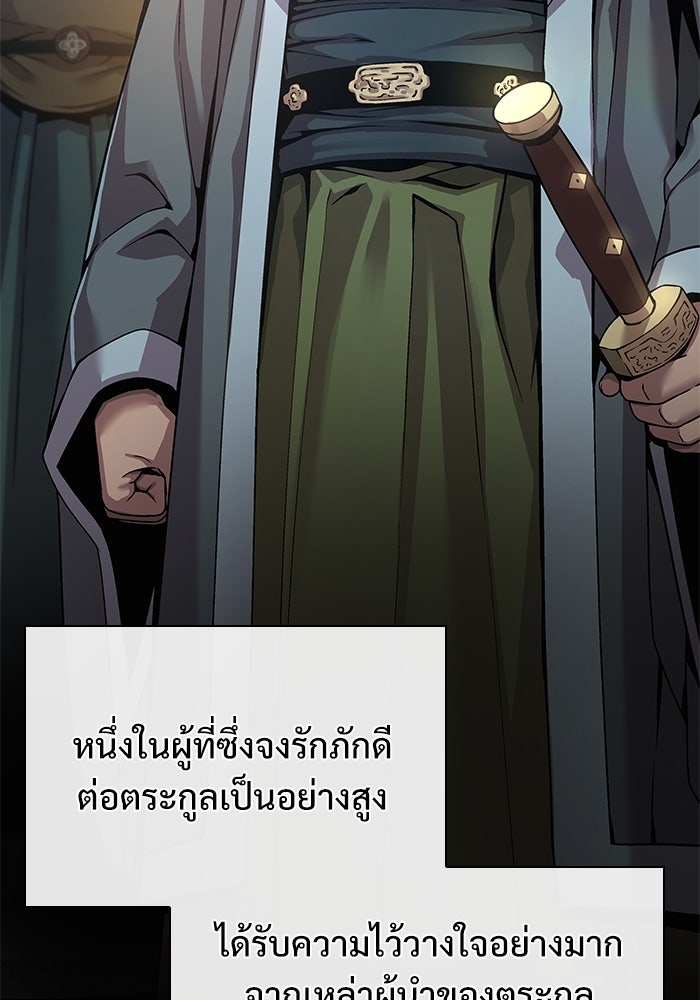 ลับลางลวง - หน้า 75