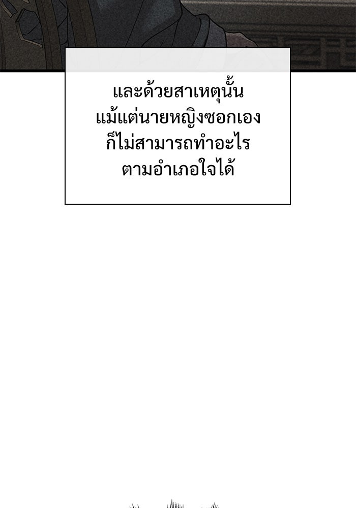 ลับลางลวง - หน้า 77