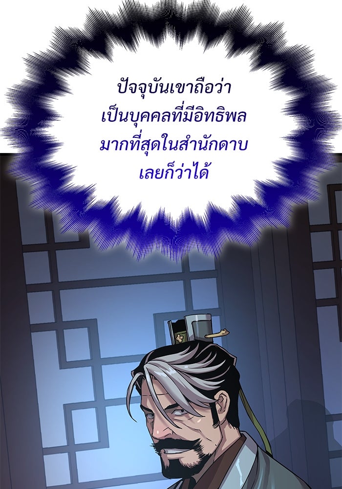 ลับลางลวง - หน้า 78
