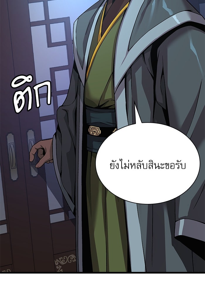 ลับลางลวง - หน้า 79