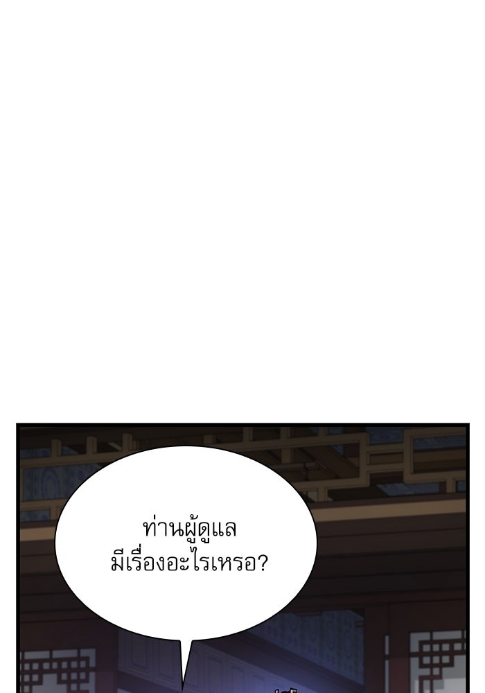 ลับลางลวง - หน้า 80