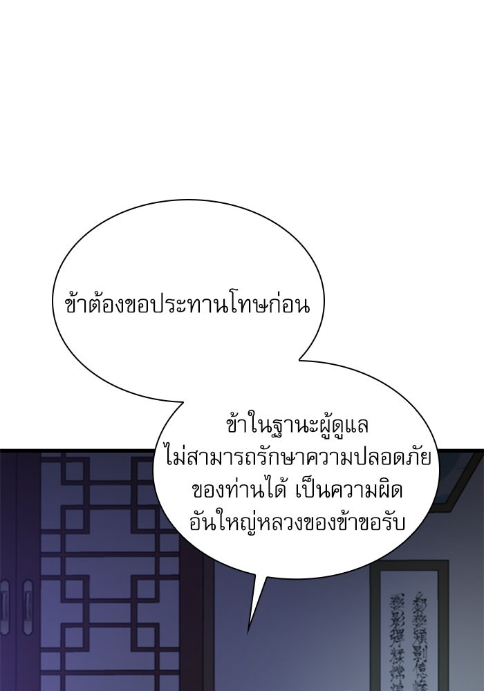 ลับลางลวง - หน้า 82