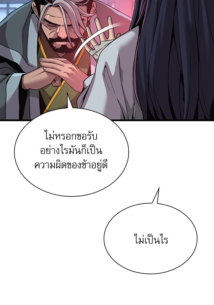 ลับลางลวง - หน้า 85