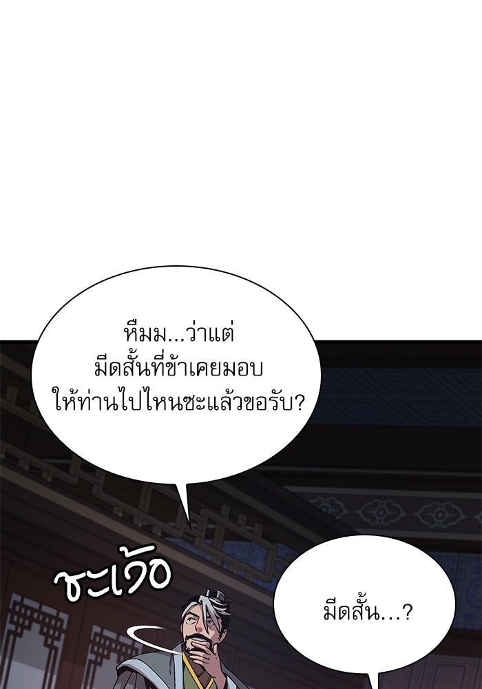 ลับลางลวง - หน้า 96