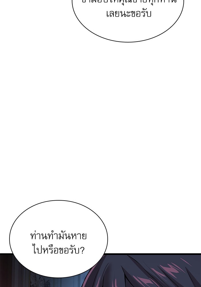 ลับลางลวง - หน้า 98