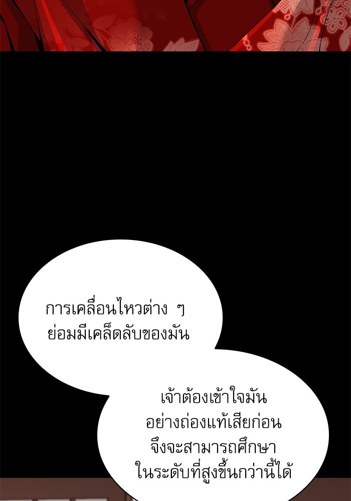 ลับลางลวง - หน้า 40