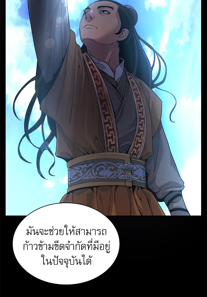 ลับลางลวง - หน้า 45