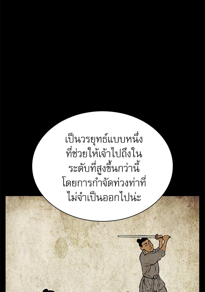 ลับลางลวง - หน้า 46