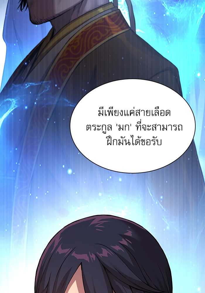 ลับลางลวง - หน้า 64