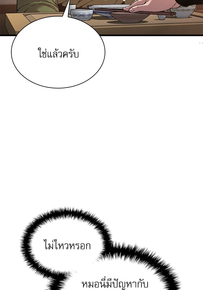ลับลางลวง - หน้า 69