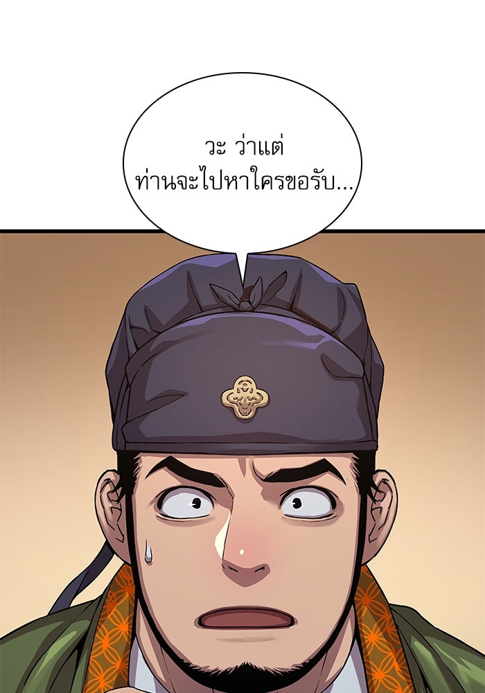 ลับลางลวง - หน้า 79