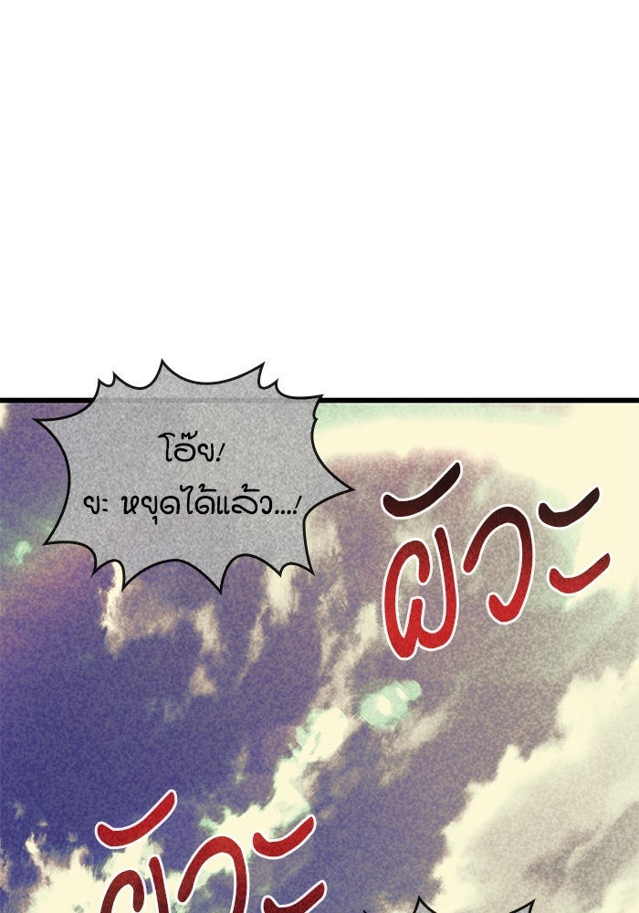 ลับลางลวง - หน้า 95