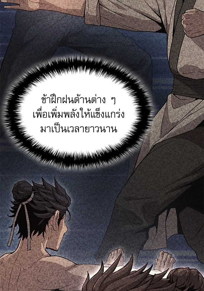 ลับลางลวง - หน้า 100